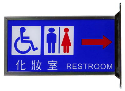 無障礙廁所雙面立牌