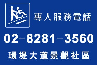AC-P-21 無障礙專人服務標誌牌
