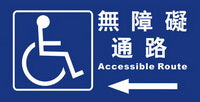 (AC-RO-01)無障礙通路15×30cm