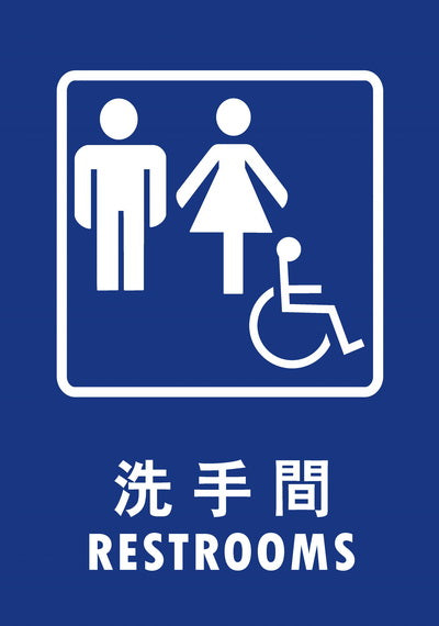 (AC-WC-10)無障礙廁所25×35cm