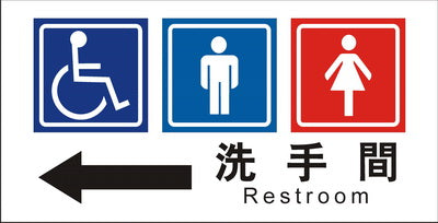 (AC-WC-14)無障礙廁所15×30cm