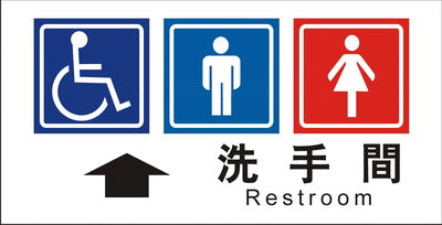 (AC-WC-14)無障礙廁所15×30cm