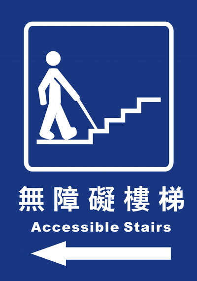 (AC-ST-06)無障礙樓梯25×35cm