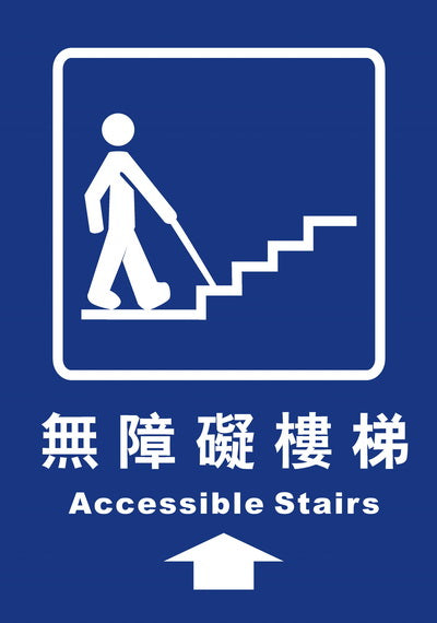 (AC-ST-06)無障礙樓梯25×35cm